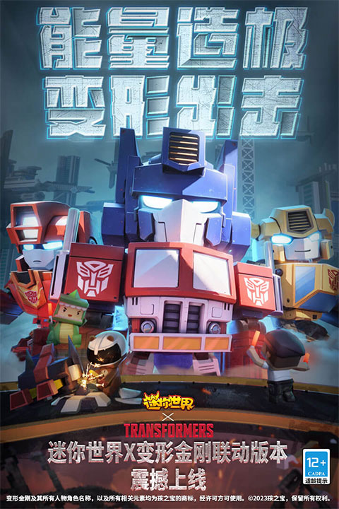 迷你世界体验服官方正版截图1