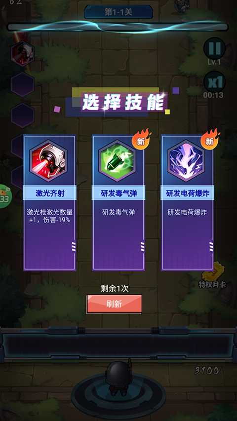 技能选择界面