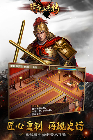 隋唐英杰传九游版截图1