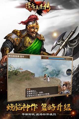 隋唐英杰传九游版截图2