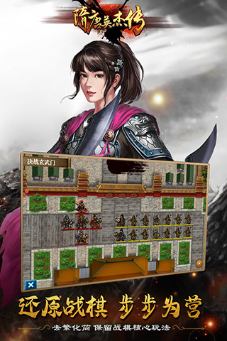 隋唐英杰传九游版截图5