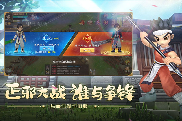 热血江湖无限元宝破解版截图1