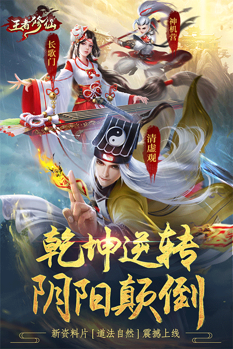 王者修仙幻灵版截图1
