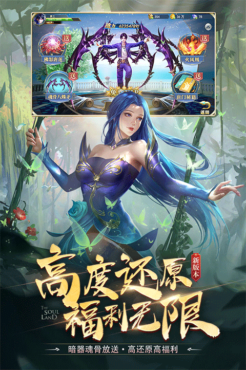 斗罗大陆魅族版截图1