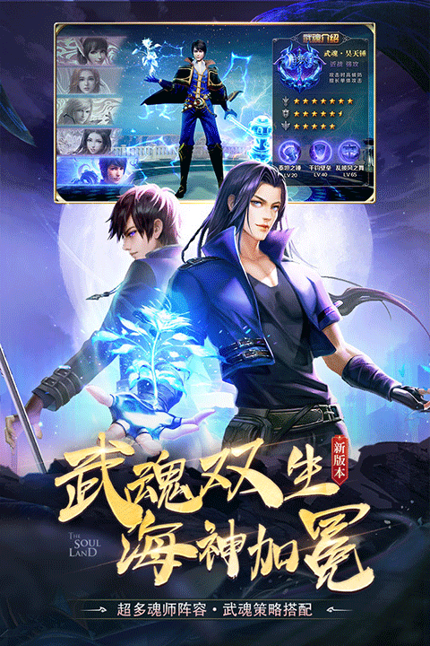 斗罗大陆魅族版截图3