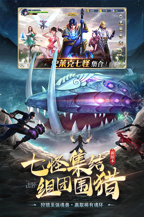 斗罗大陆魅族版截图4