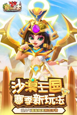 家园卫士手游安卓版截图1