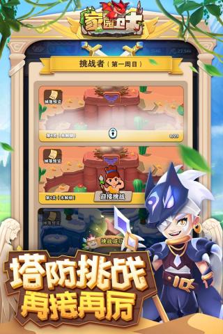 家园卫士手游安卓版截图3