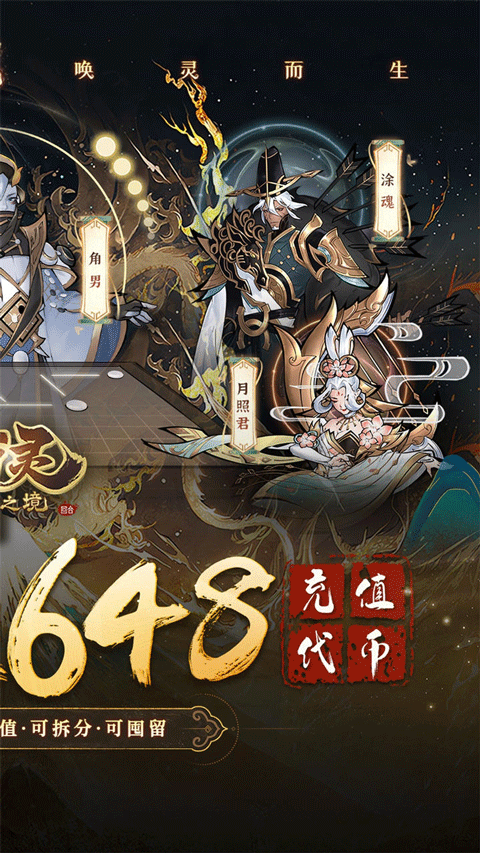 万灵山海之境百度渠道版截图2