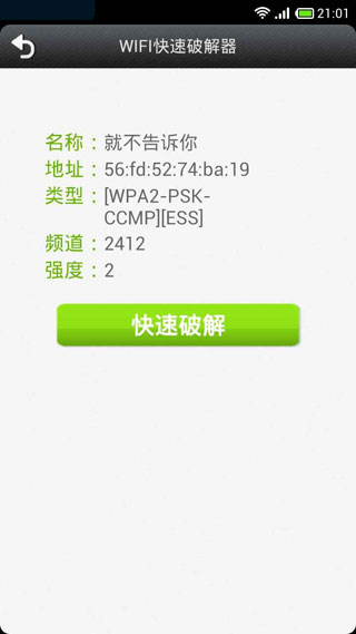 wifi暴力破解安卓版截图4