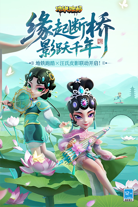 地铁跑酷北极版国际服截图1
