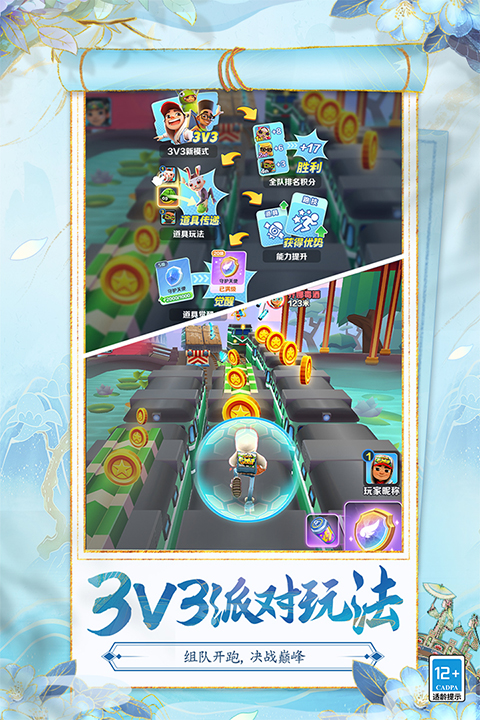 地铁跑酷北极版国际服截图4