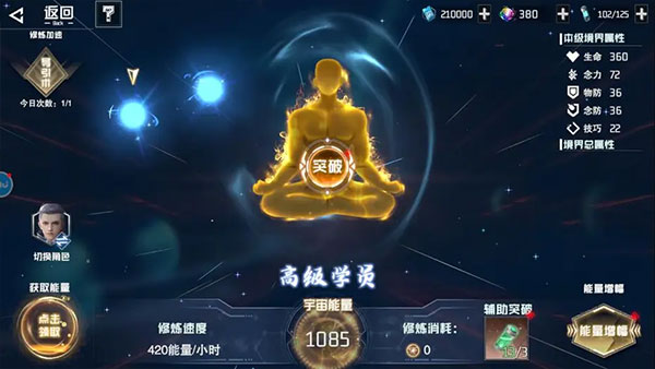 突破界面