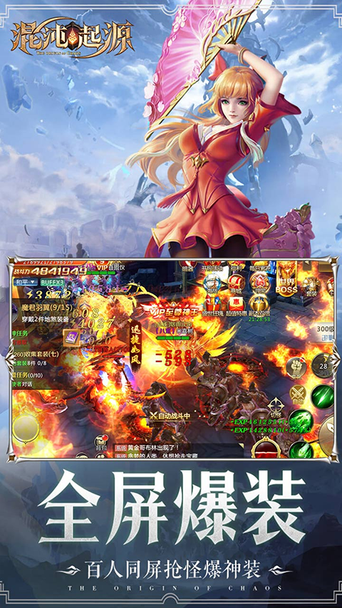 混沌起源盛世服截图6
