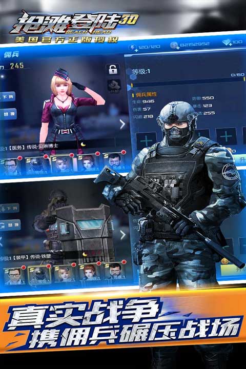 抢滩登陆3D百度版截图1