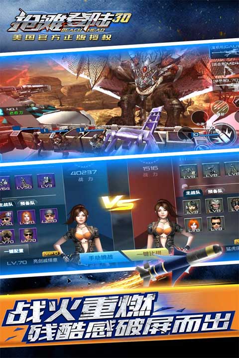 抢滩登陆3D百度版截图2