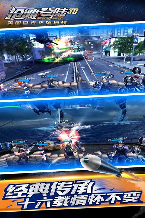 抢滩登陆3D百度版截图5