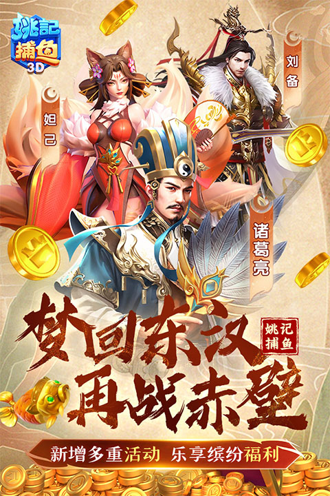 姚记捕鱼应用宝版截图1