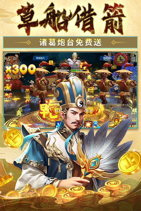 姚记捕鱼应用宝版截图3