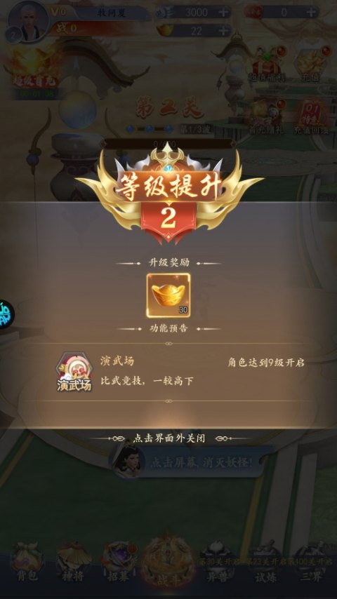 关卡奖励
