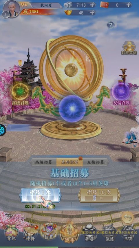 英雄招募