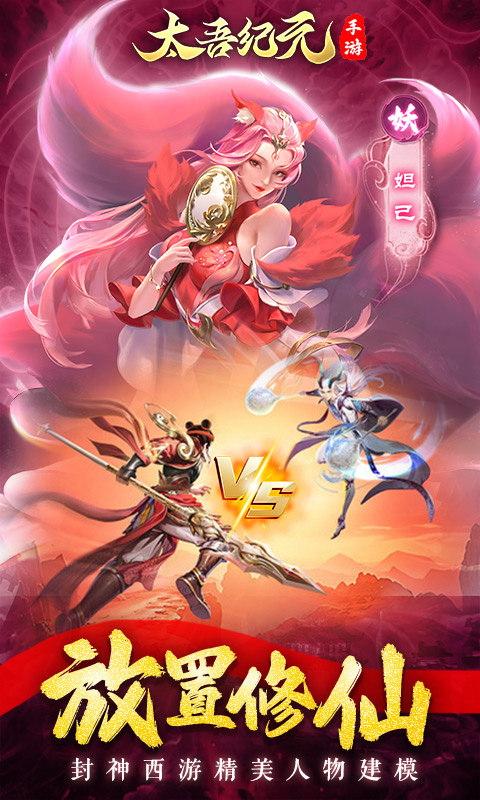 太吾纪元果盘版截图3