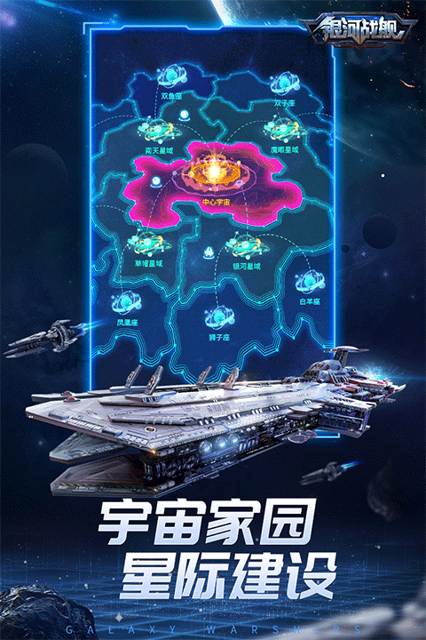 银河战舰无敌版截图1