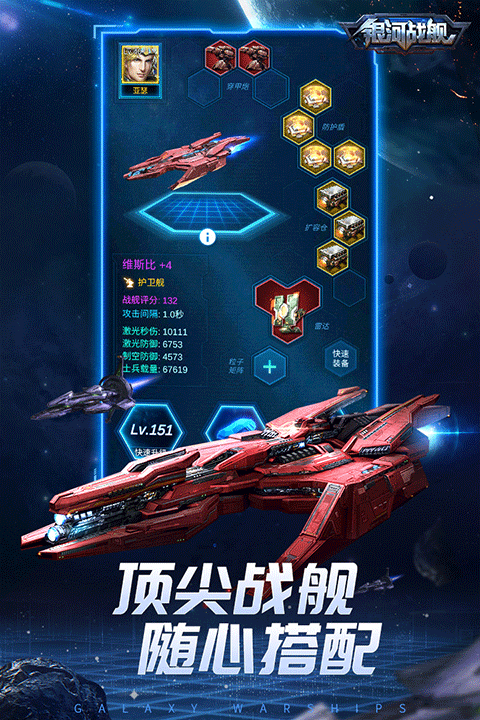 银河战舰无敌版截图2