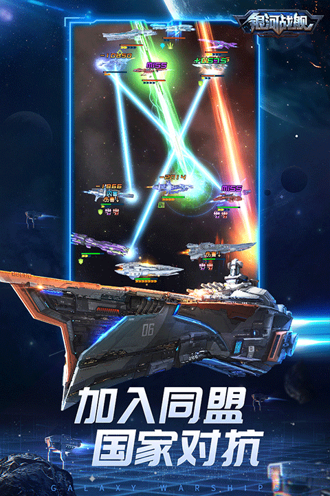 银河战舰无敌版截图3