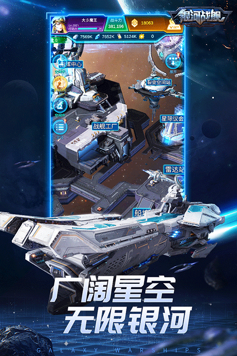 银河战舰无敌版截图4