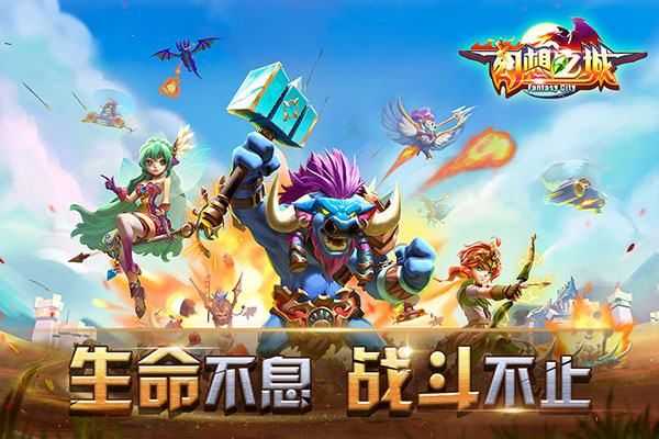 幻想之城九游版本截图1