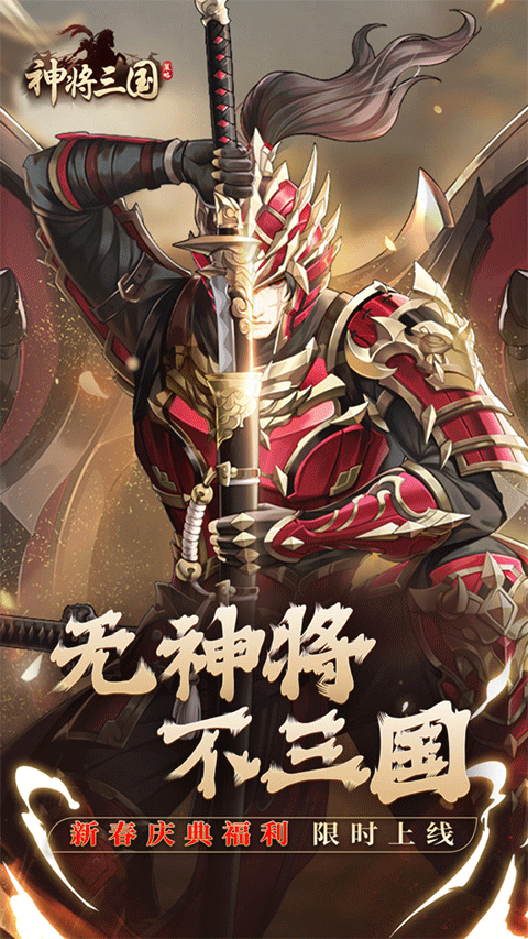 神将三国手游变态版截图1