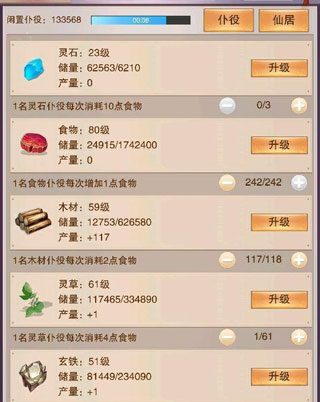 想不想修真无限上品灵石版