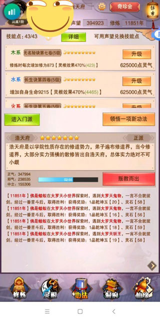 想不想修真无限上品灵石版