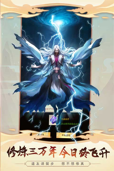 想不想修真无限上品灵石版截图1