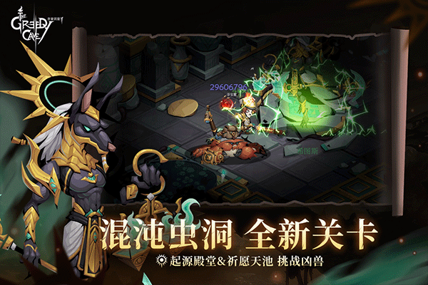 贪婪洞窟2魔玩版截图4