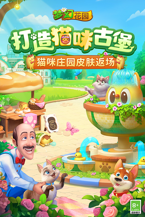 梦幻花园华为版截图2