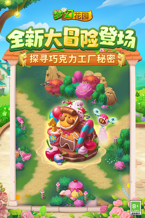 梦幻花园华为版截图3