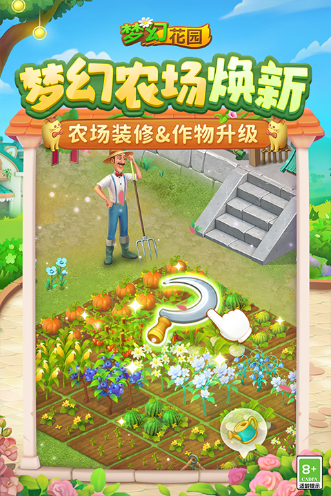 梦幻花园华为版截图4