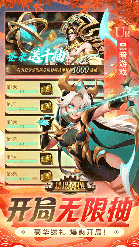 塔塔英雄2025最新版截图1