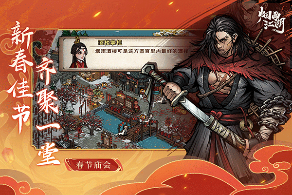 烟雨江湖蓝鲸官方版截图2