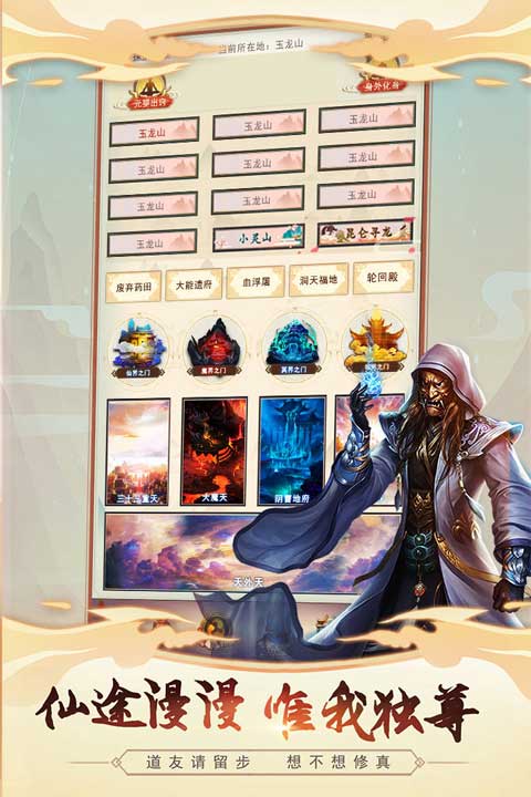 想不想修真gm版截图2