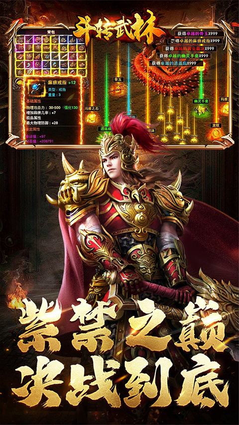 斗转武林单职业传奇手游截图3