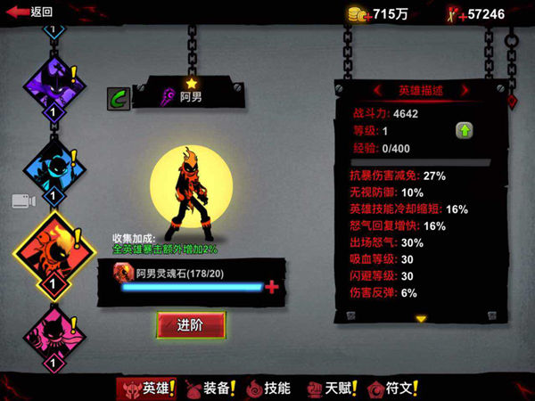 火柴人联盟2无限火柴破解版