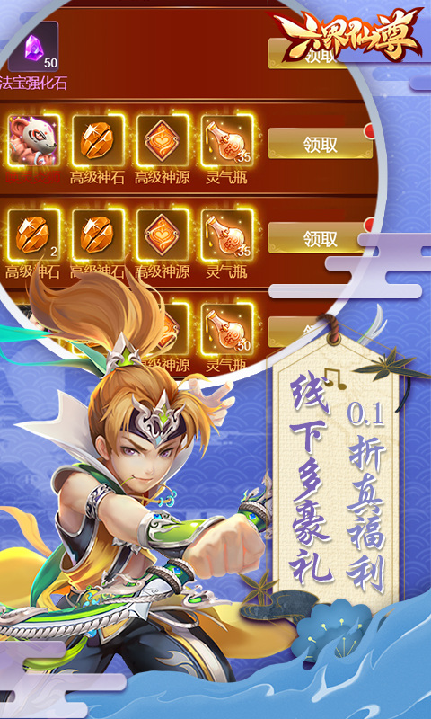 六界仙尊折扣版截图1