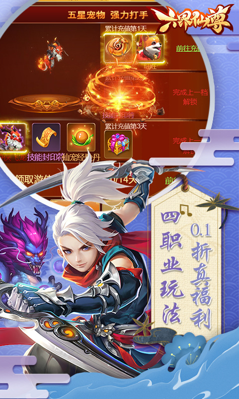 六界仙尊折扣版截图2
