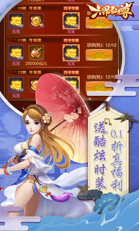 六界仙尊折扣版截图3