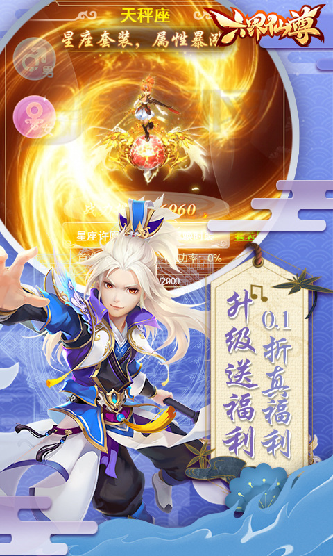 六界仙尊折扣版截图4