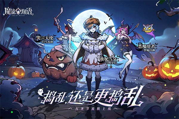 魔镜物语b服截图1