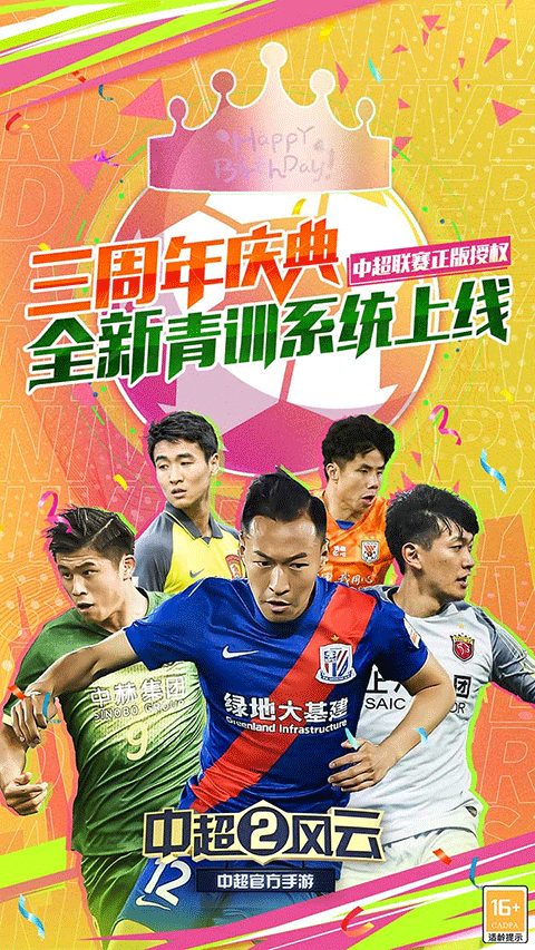 中超风云2破解版截图2